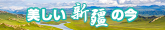 啊啊啊啊操黑逼新疆banner-w330n60.jpg